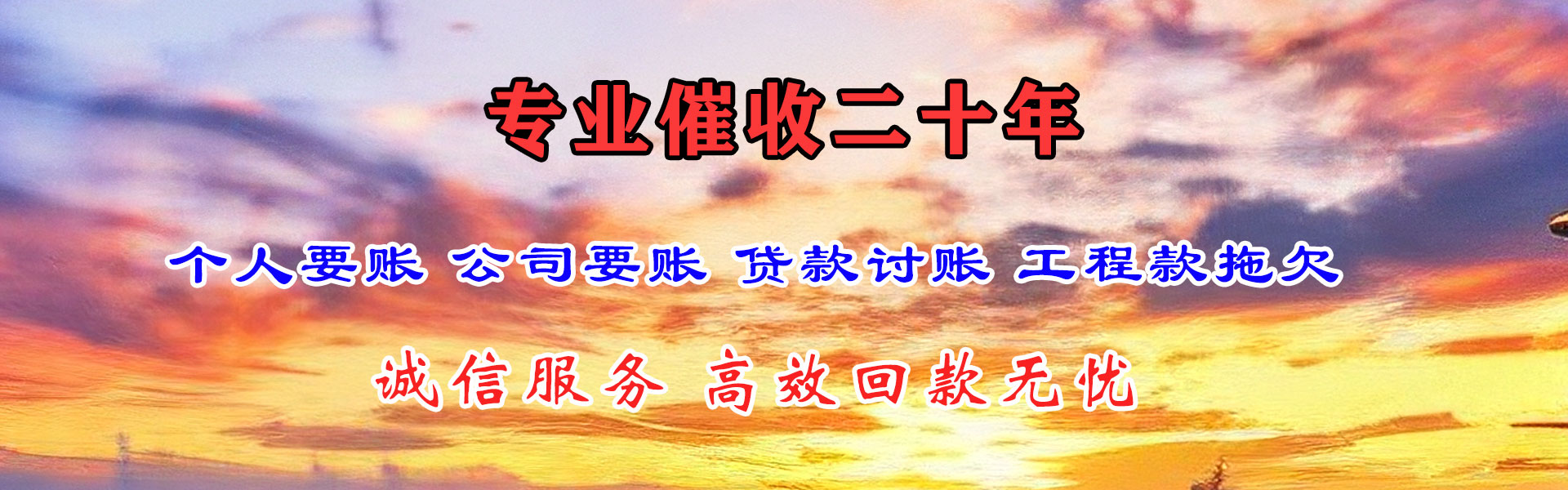 望江讨债公司